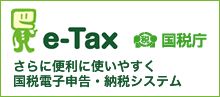 http://www.e-tax.nta.go.jp/